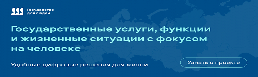 Государство для людей